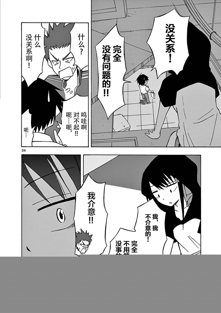 忍者忍同学的纯情韩漫全集-第04话无删减无遮挡章节图片 