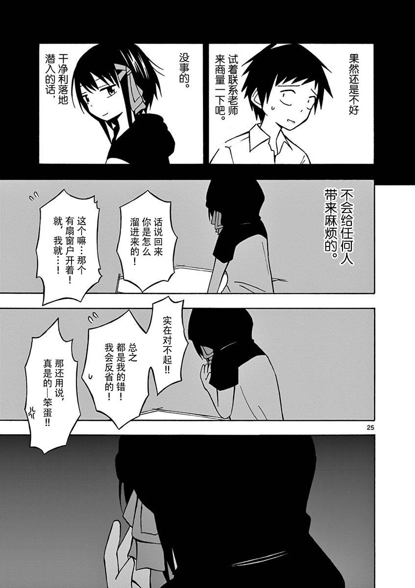 忍者忍同学的纯情韩漫全集-第04话无删减无遮挡章节图片 