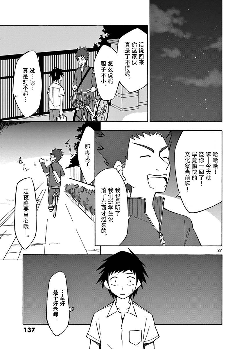 忍者忍同学的纯情韩漫全集-第04话无删减无遮挡章节图片 