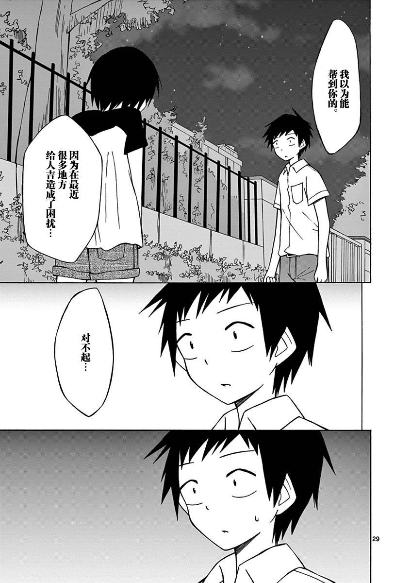 忍者忍同学的纯情韩漫全集-第04话无删减无遮挡章节图片 