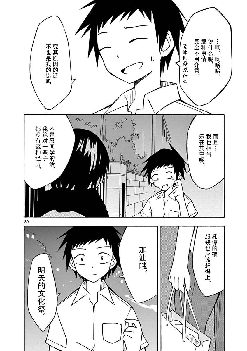 忍者忍同学的纯情韩漫全集-第04话无删减无遮挡章节图片 