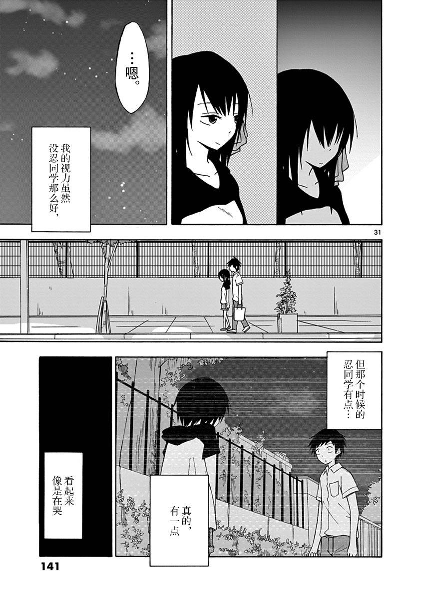 忍者忍同学的纯情韩漫全集-第04话无删减无遮挡章节图片 