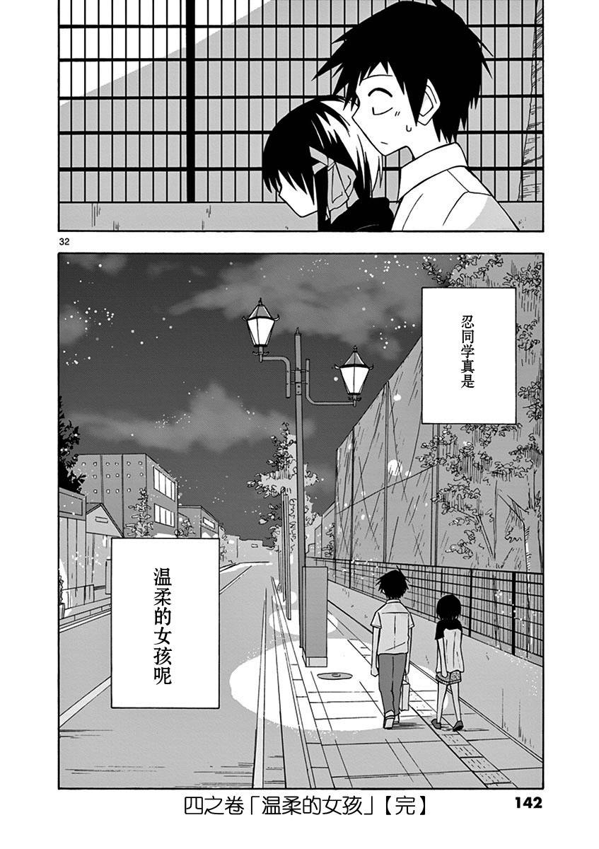 忍者忍同学的纯情韩漫全集-第04话无删减无遮挡章节图片 