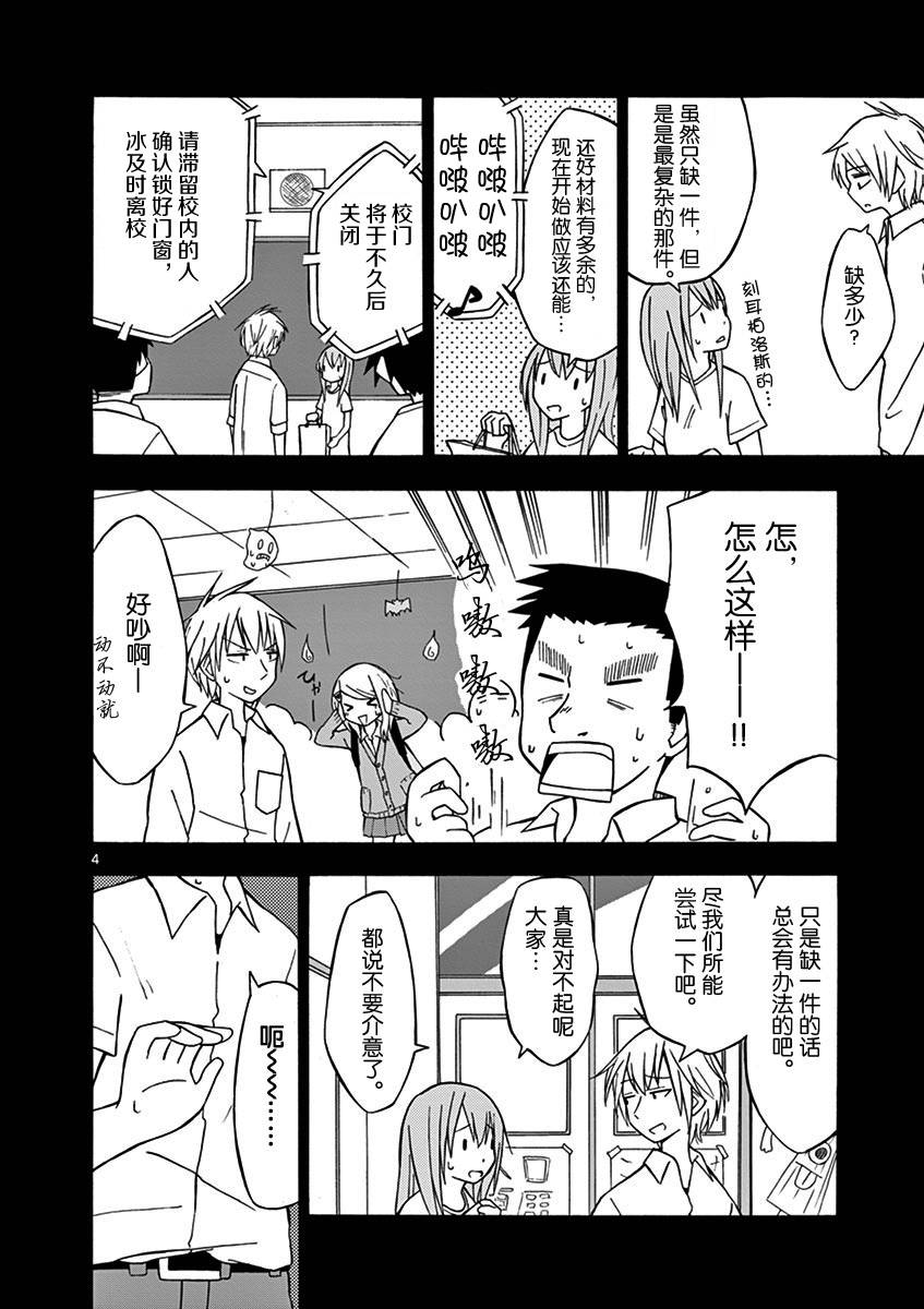 忍者忍同学的纯情韩漫全集-第04话无删减无遮挡章节图片 