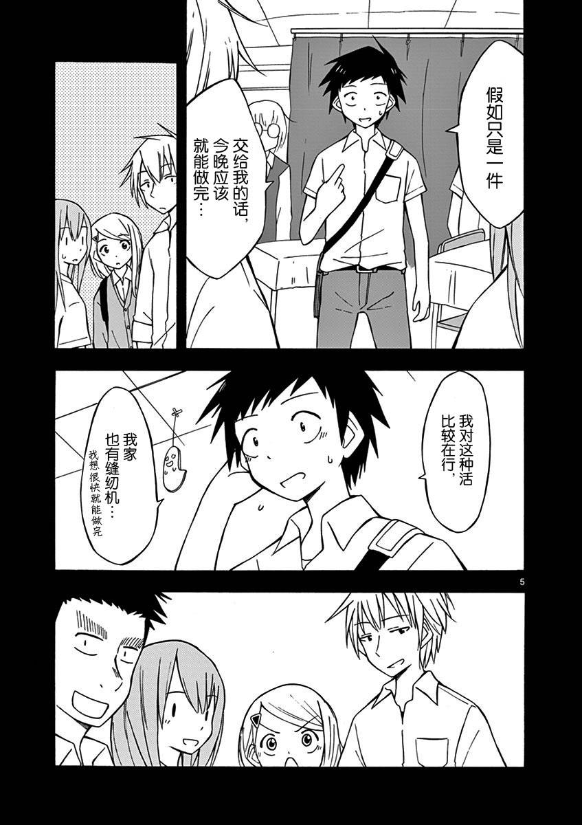 忍者忍同学的纯情韩漫全集-第04话无删减无遮挡章节图片 