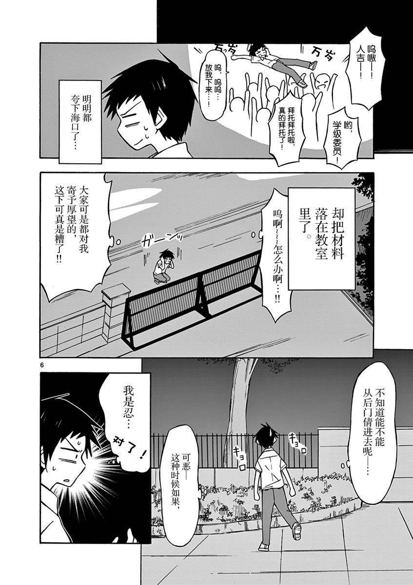 忍者忍同学的纯情韩漫全集-第04话无删减无遮挡章节图片 
