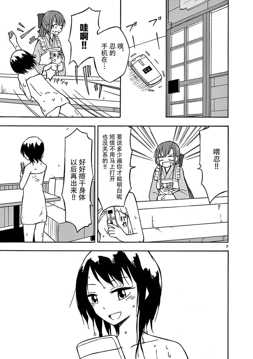 忍者忍同学的纯情韩漫全集-第04话无删减无遮挡章节图片 