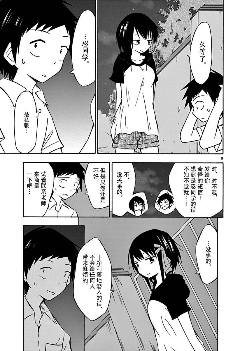 忍者忍同学的纯情韩漫全集-第04话无删减无遮挡章节图片 
