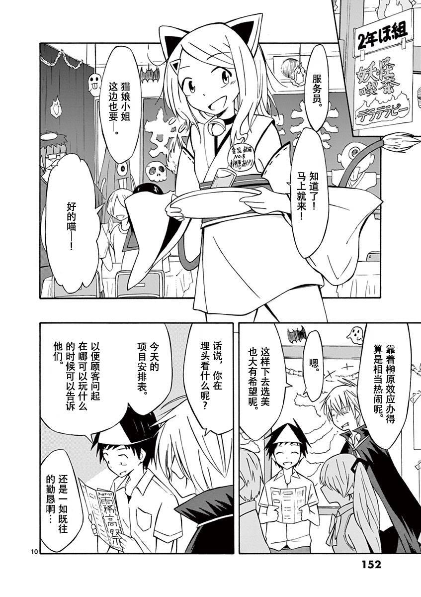 忍者忍同学的纯情韩漫全集-第05话无删减无遮挡章节图片 