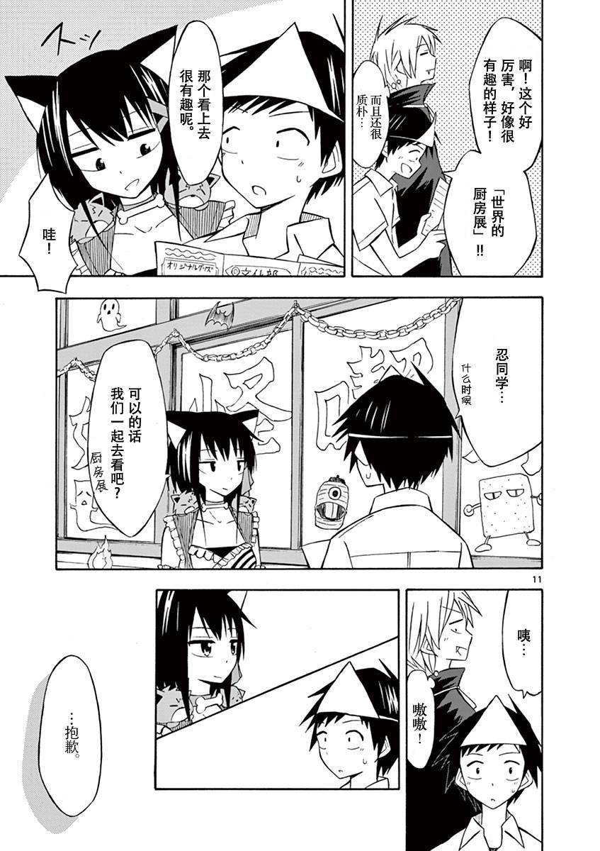 忍者忍同学的纯情韩漫全集-第05话无删减无遮挡章节图片 