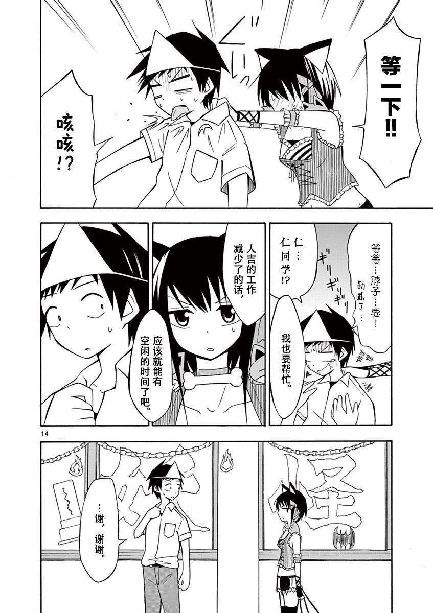 忍者忍同学的纯情韩漫全集-第05话无删减无遮挡章节图片 