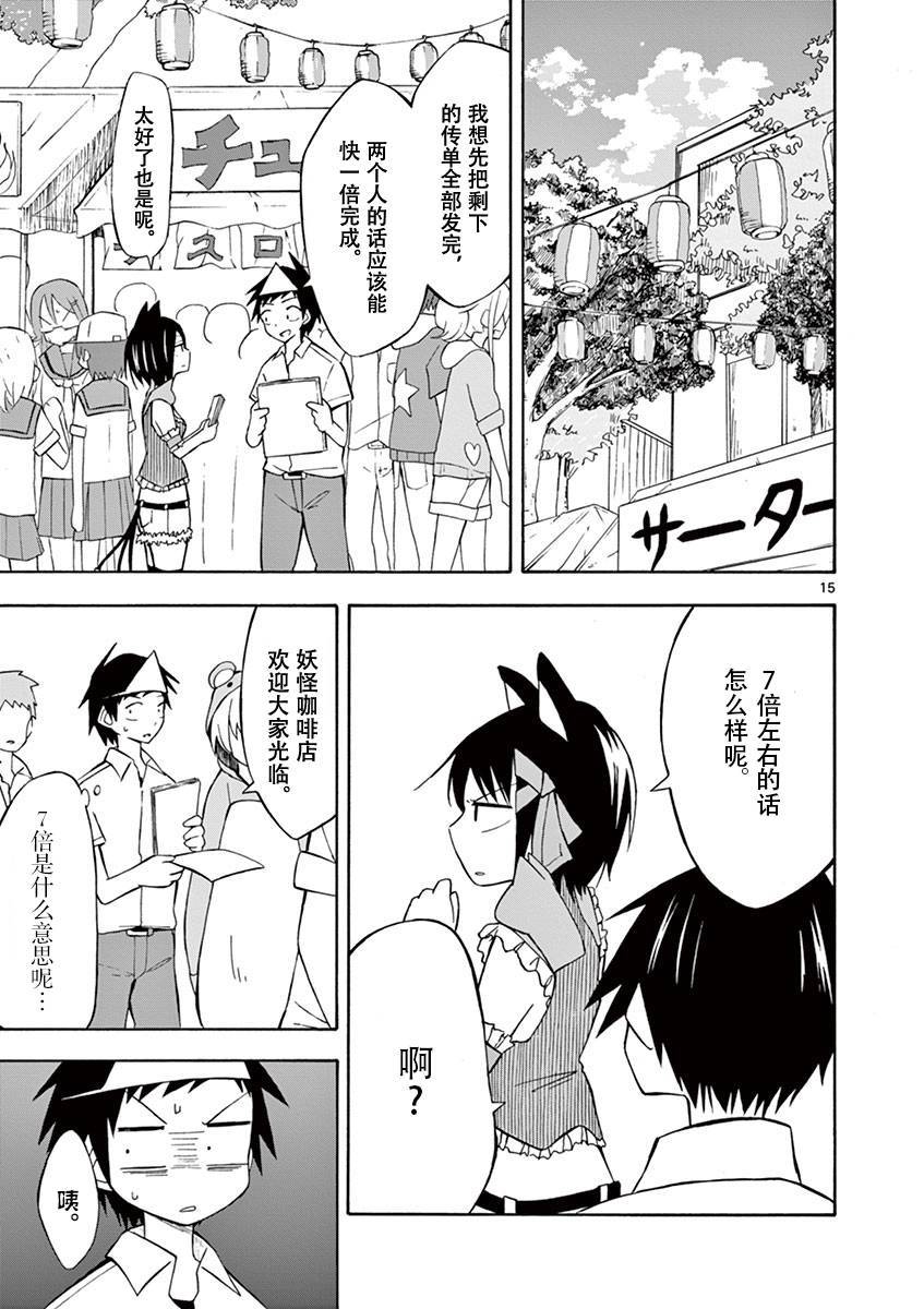 忍者忍同学的纯情韩漫全集-第05话无删减无遮挡章节图片 