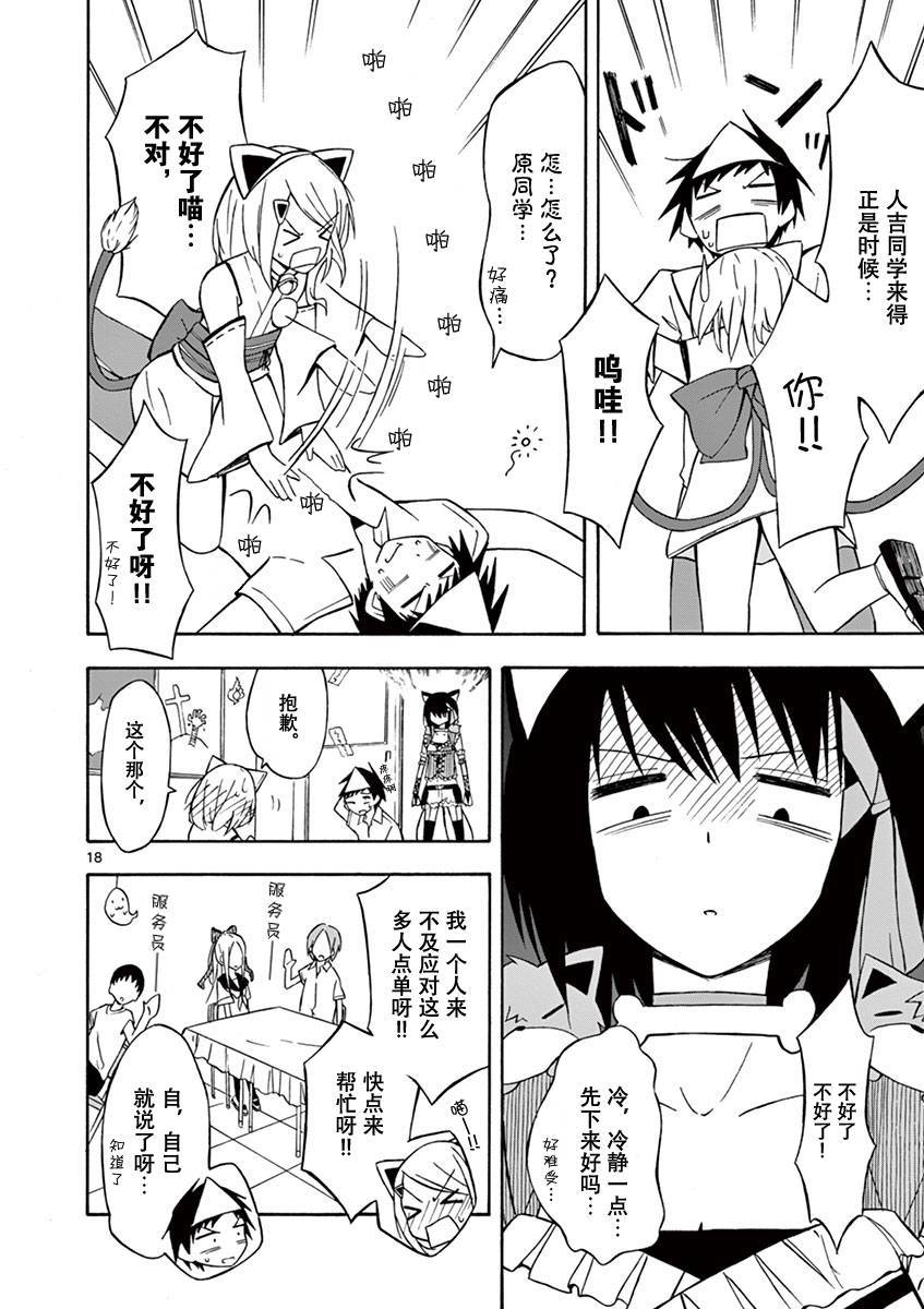 忍者忍同学的纯情韩漫全集-第05话无删减无遮挡章节图片 