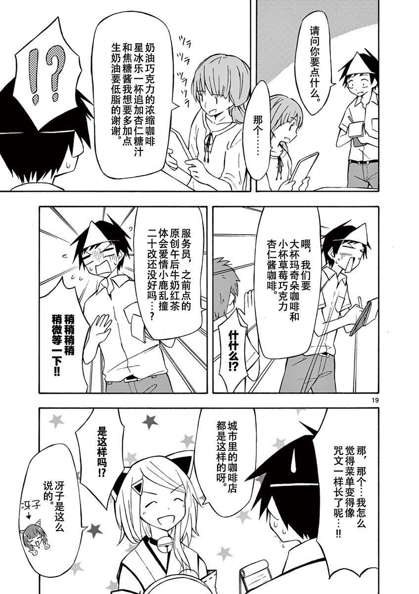 忍者忍同学的纯情韩漫全集-第05话无删减无遮挡章节图片 