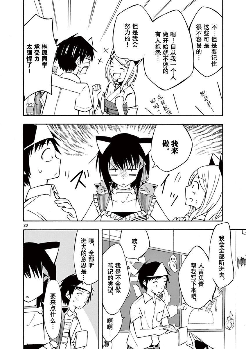 忍者忍同学的纯情韩漫全集-第05话无删减无遮挡章节图片 