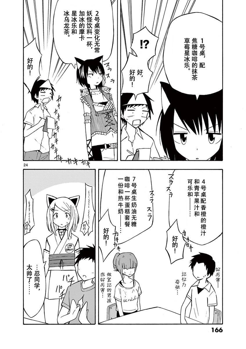 忍者忍同学的纯情韩漫全集-第05话无删减无遮挡章节图片 