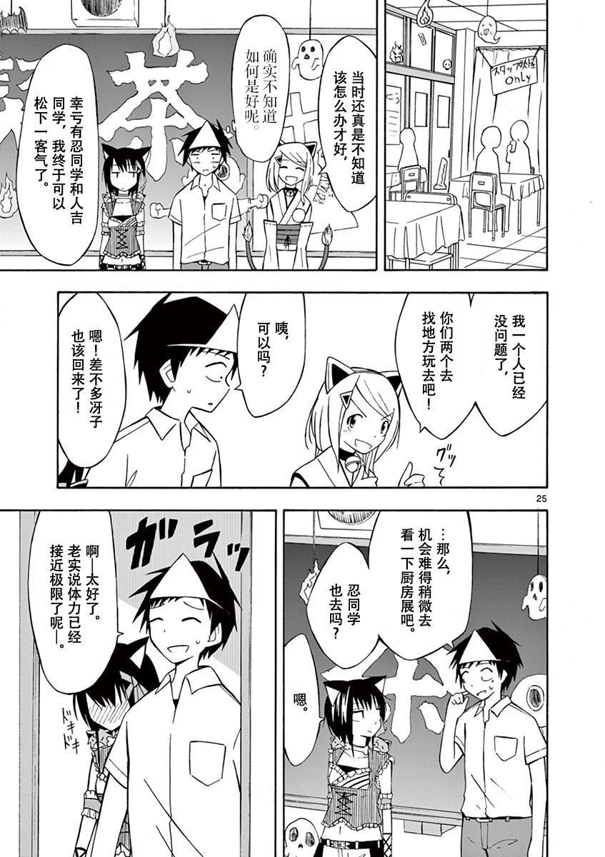 忍者忍同学的纯情韩漫全集-第05话无删减无遮挡章节图片 