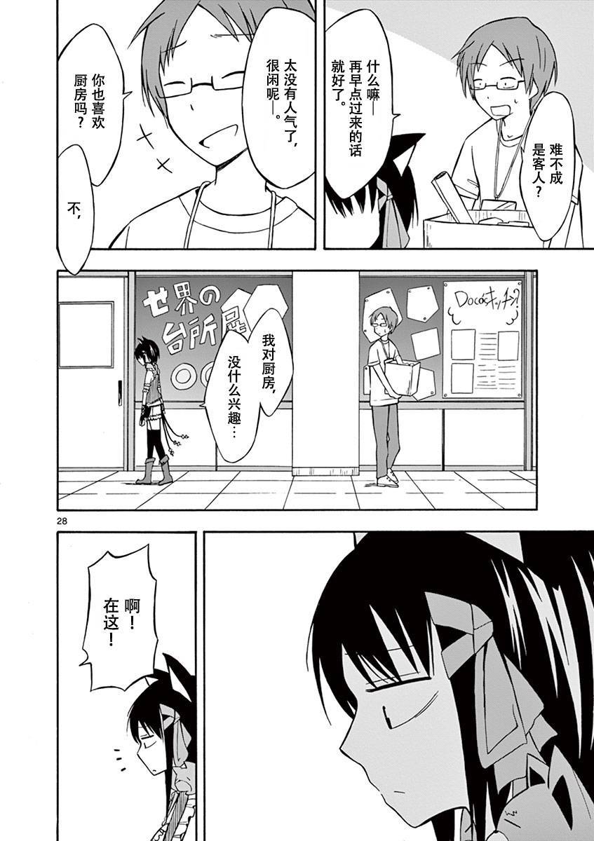 忍者忍同学的纯情韩漫全集-第05话无删减无遮挡章节图片 
