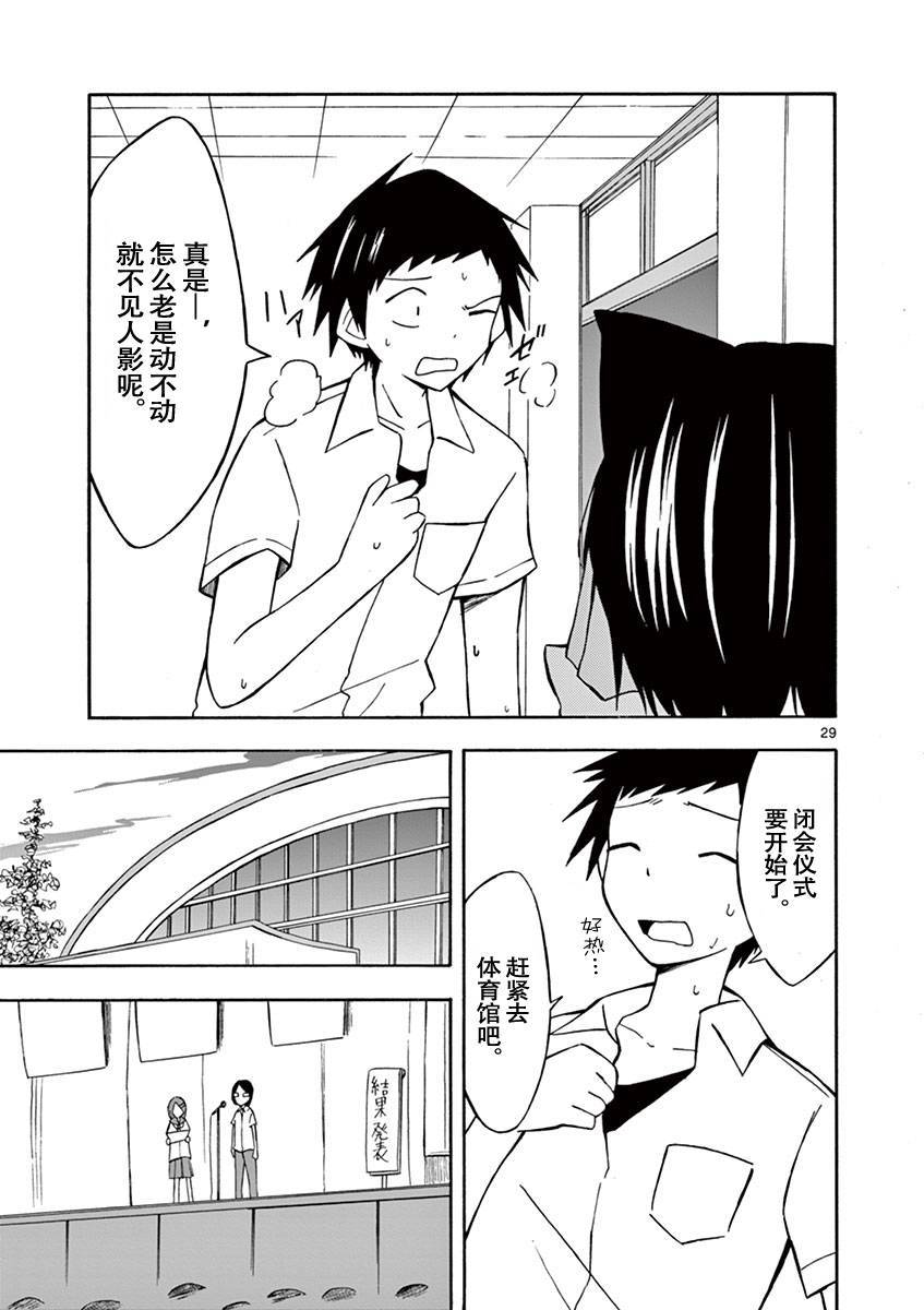 忍者忍同学的纯情韩漫全集-第05话无删减无遮挡章节图片 