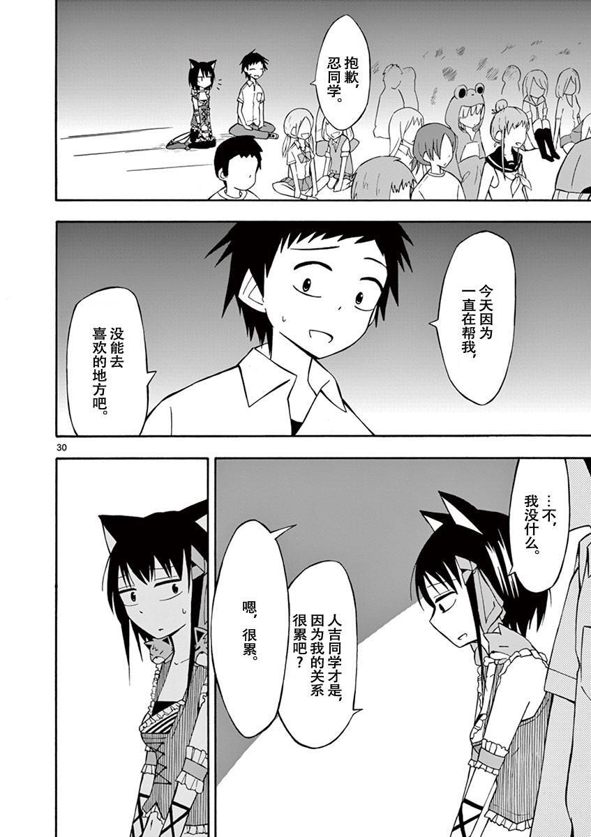 忍者忍同学的纯情韩漫全集-第05话无删减无遮挡章节图片 