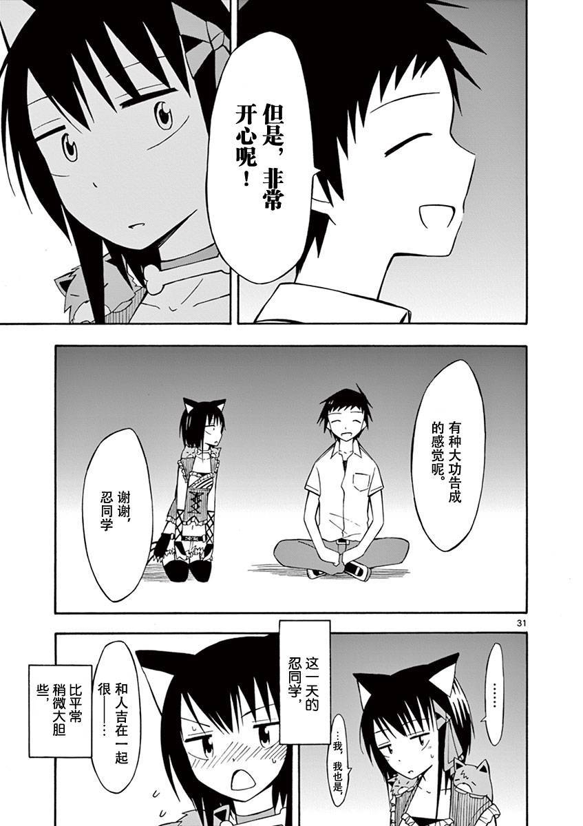 忍者忍同学的纯情韩漫全集-第05话无删减无遮挡章节图片 