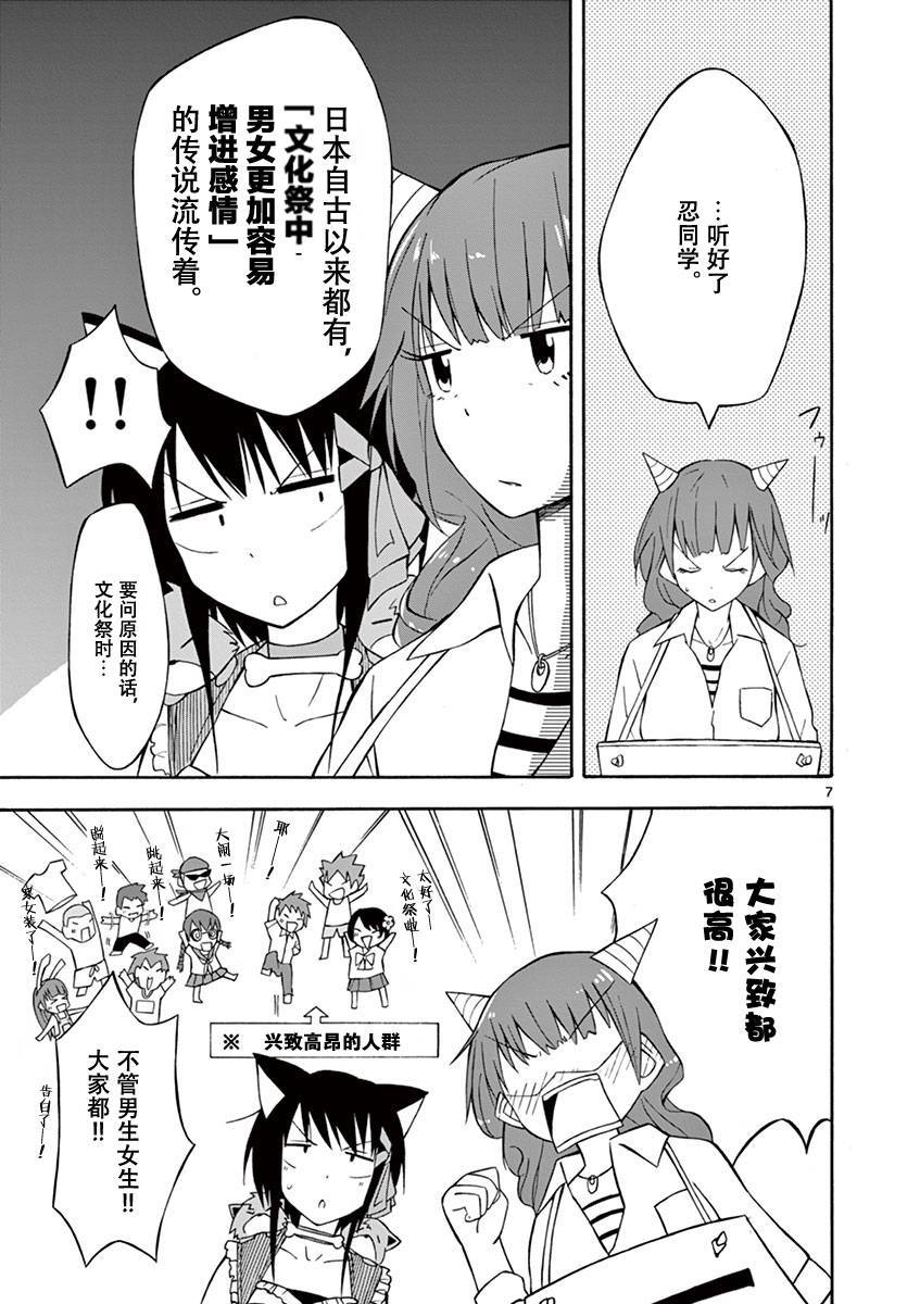 忍者忍同学的纯情韩漫全集-第05话无删减无遮挡章节图片 