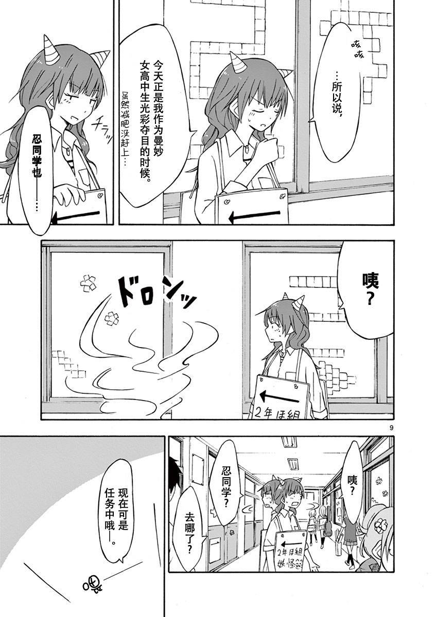 忍者忍同学的纯情韩漫全集-第05话无删减无遮挡章节图片 