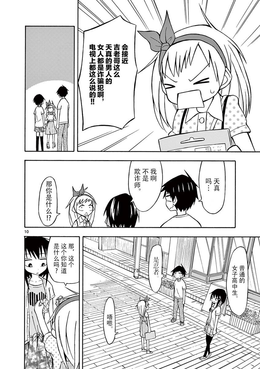 忍者忍同学的纯情韩漫全集-第06话无删减无遮挡章节图片 