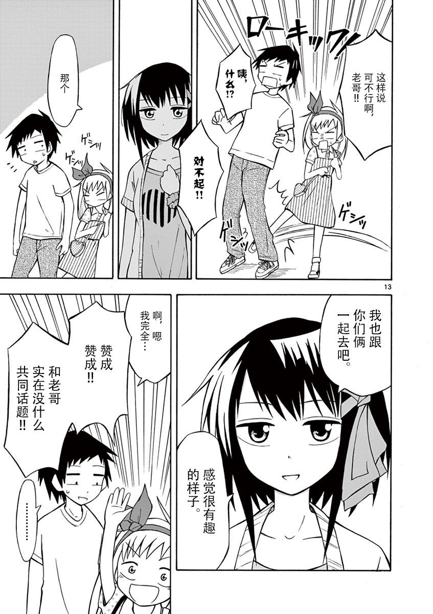忍者忍同学的纯情韩漫全集-第06话无删减无遮挡章节图片 