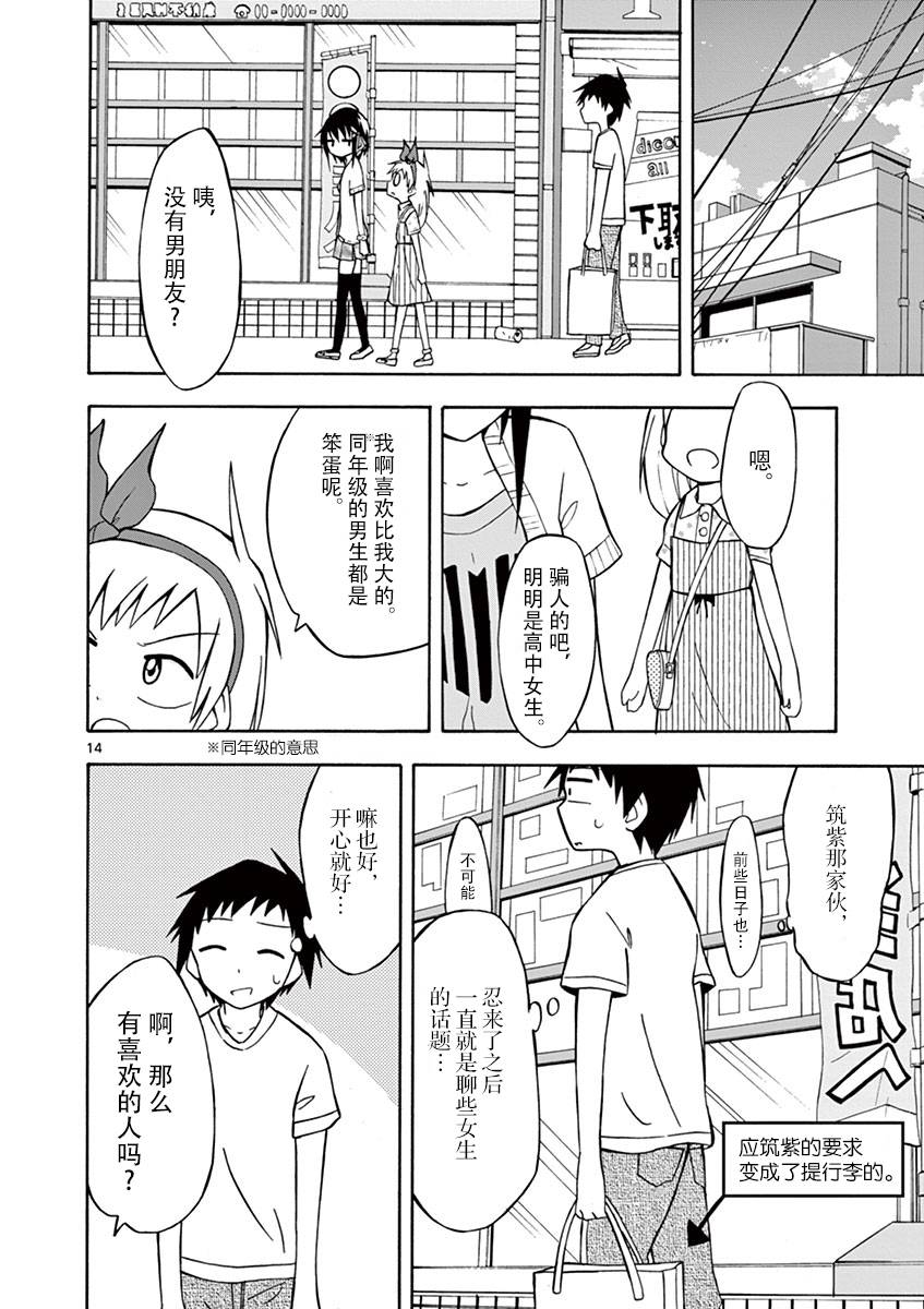 忍者忍同学的纯情韩漫全集-第06话无删减无遮挡章节图片 