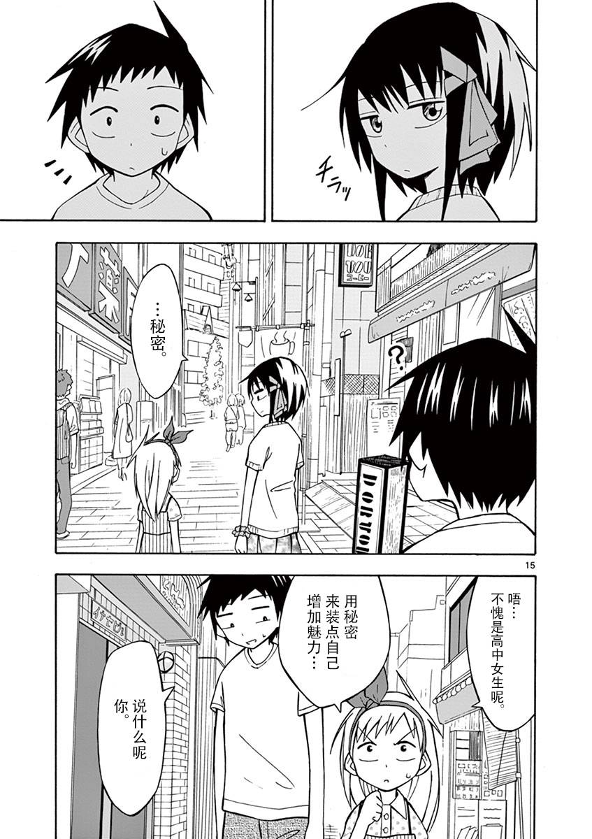 忍者忍同学的纯情韩漫全集-第06话无删减无遮挡章节图片 