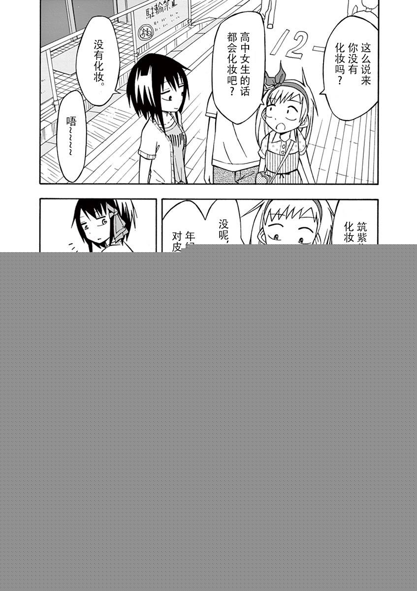 忍者忍同学的纯情韩漫全集-第06话无删减无遮挡章节图片 