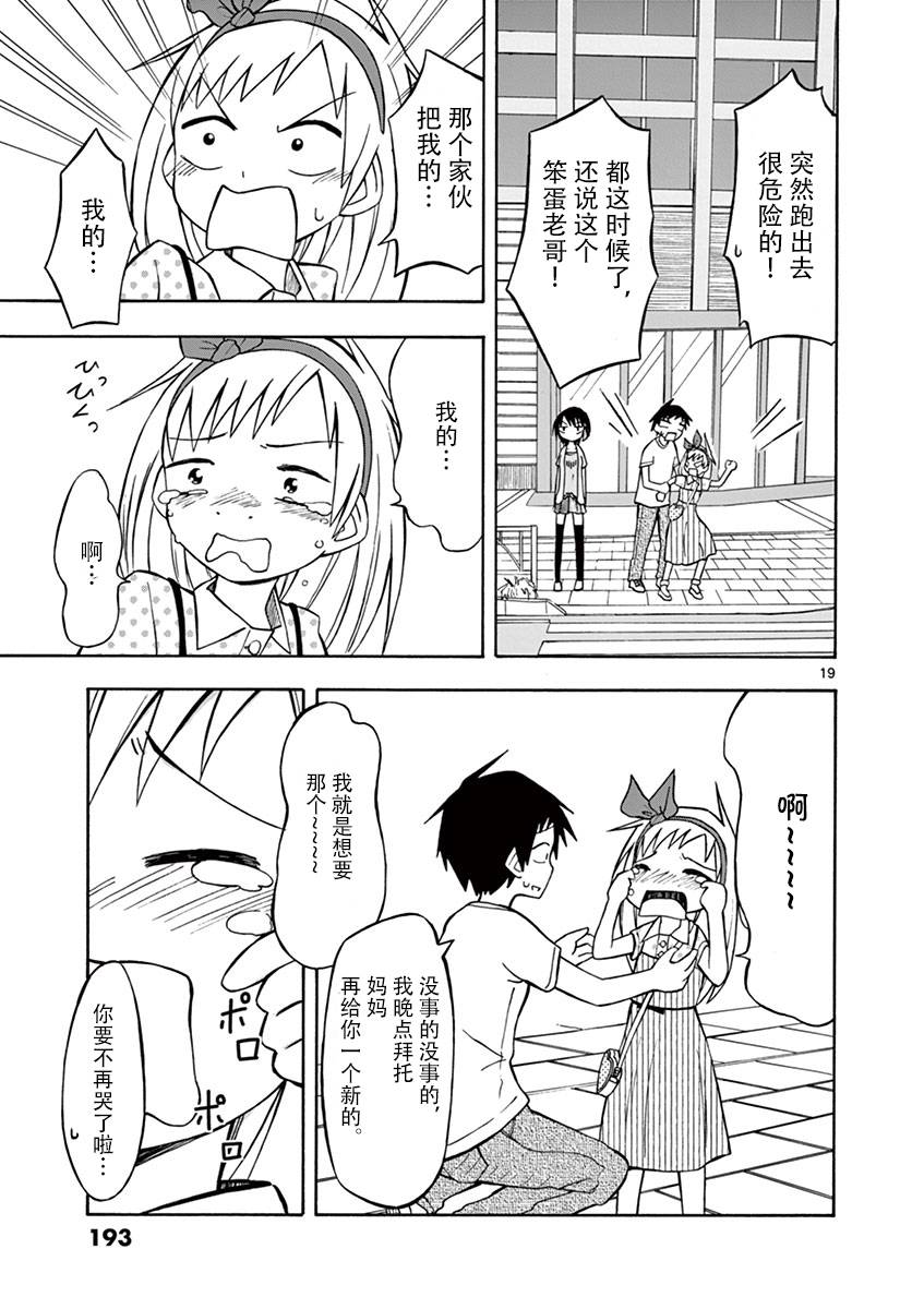 忍者忍同学的纯情韩漫全集-第06话无删减无遮挡章节图片 