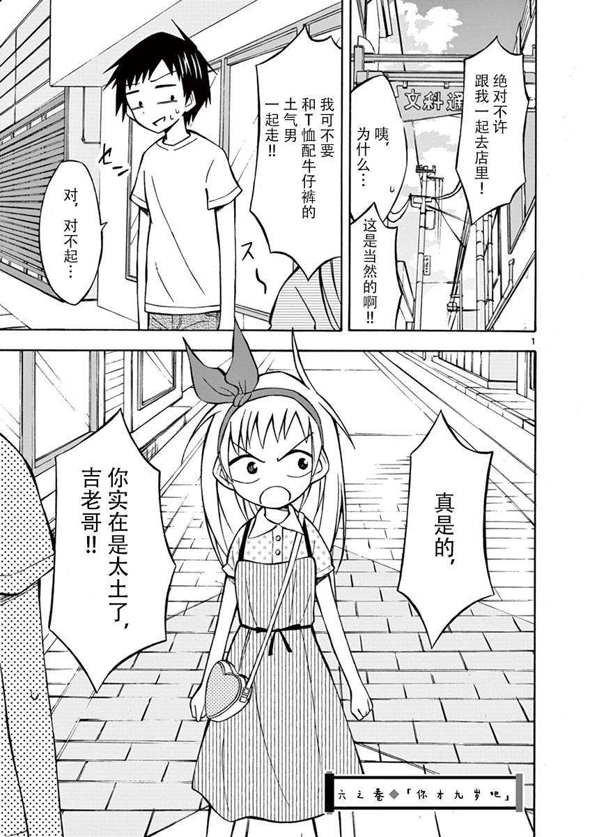 忍者忍同学的纯情韩漫全集-第06话无删减无遮挡章节图片 