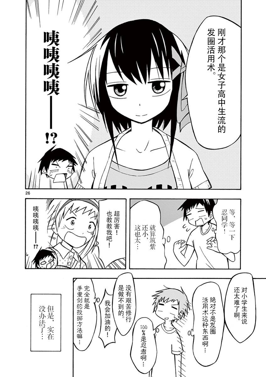 忍者忍同学的纯情韩漫全集-第06话无删减无遮挡章节图片 
