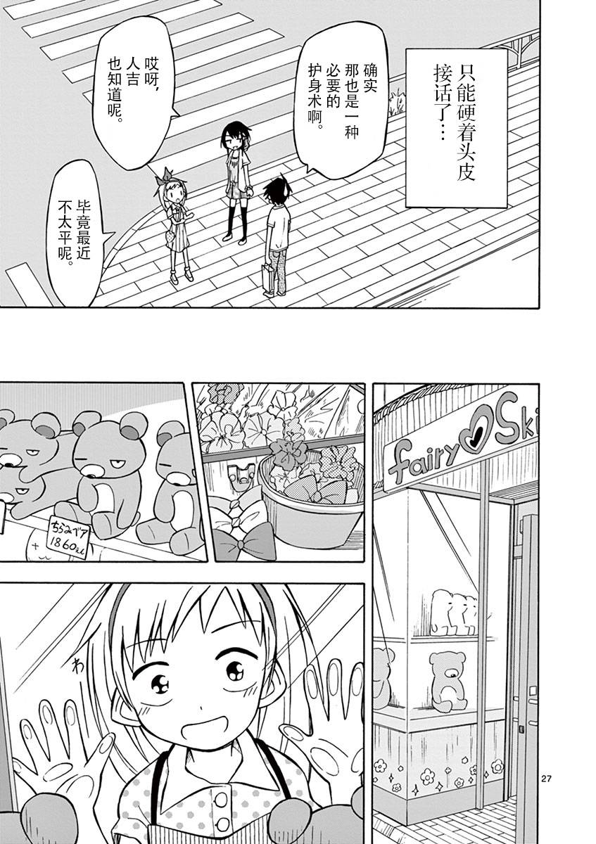 忍者忍同学的纯情韩漫全集-第06话无删减无遮挡章节图片 