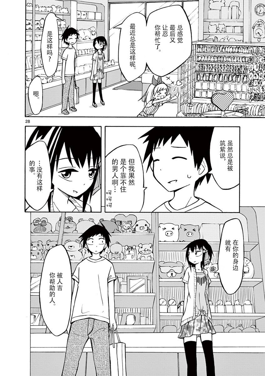 忍者忍同学的纯情韩漫全集-第06话无删减无遮挡章节图片 