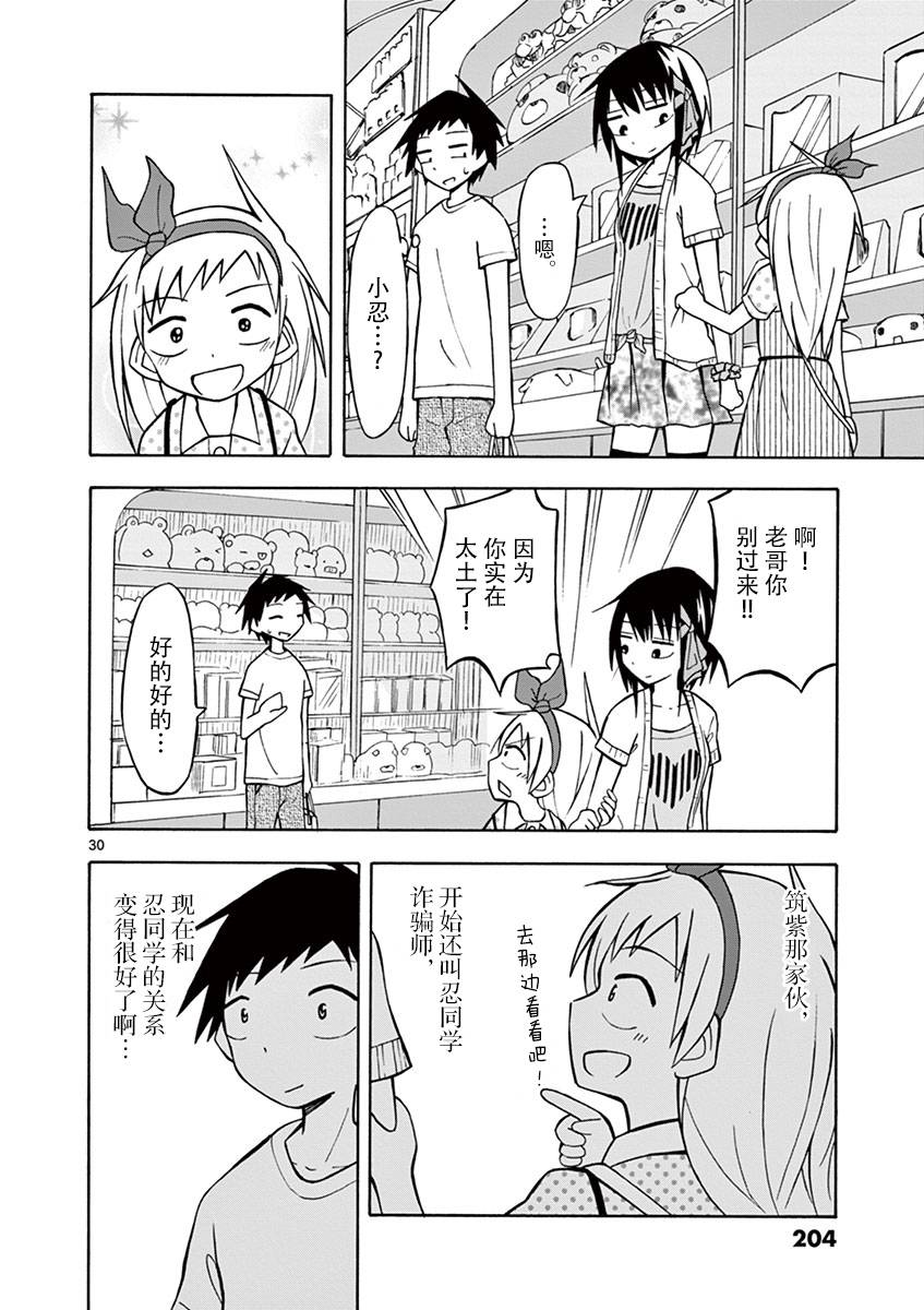 忍者忍同学的纯情韩漫全集-第06话无删减无遮挡章节图片 