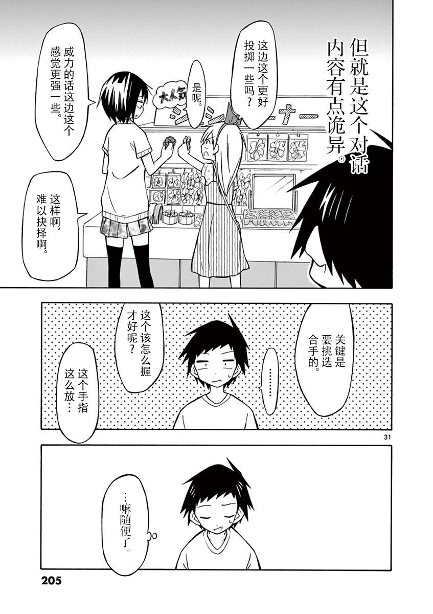 忍者忍同学的纯情韩漫全集-第06话无删减无遮挡章节图片 