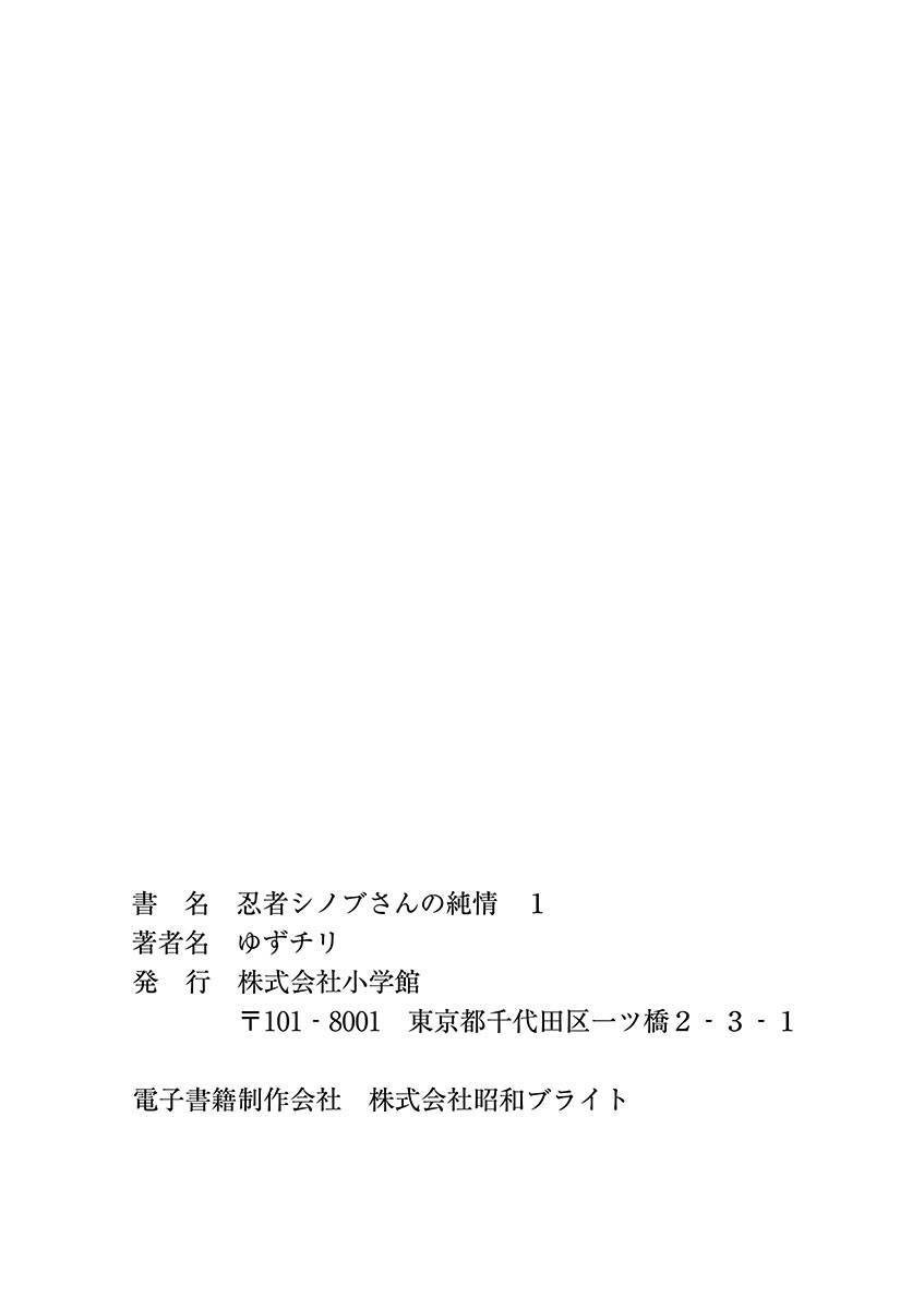 忍者忍同学的纯情韩漫全集-第06话无删减无遮挡章节图片 