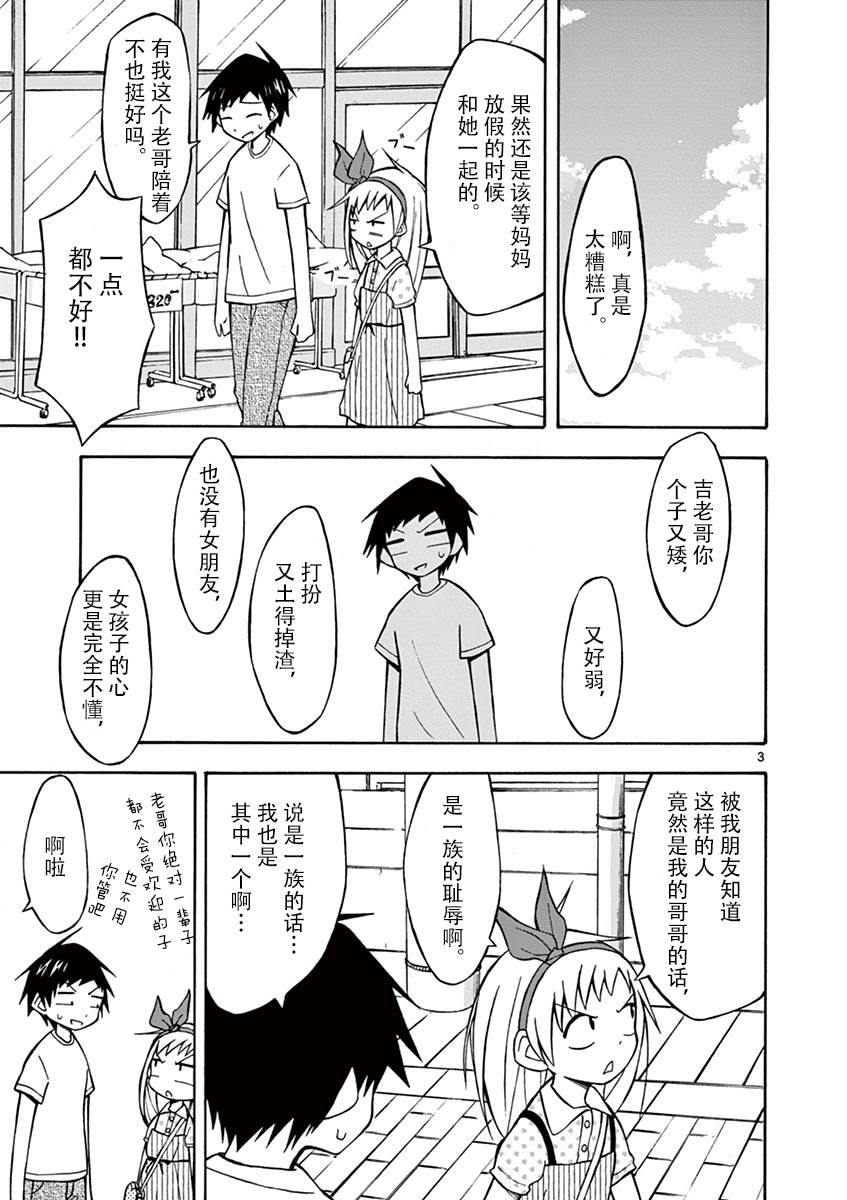 忍者忍同学的纯情韩漫全集-第06话无删减无遮挡章节图片 