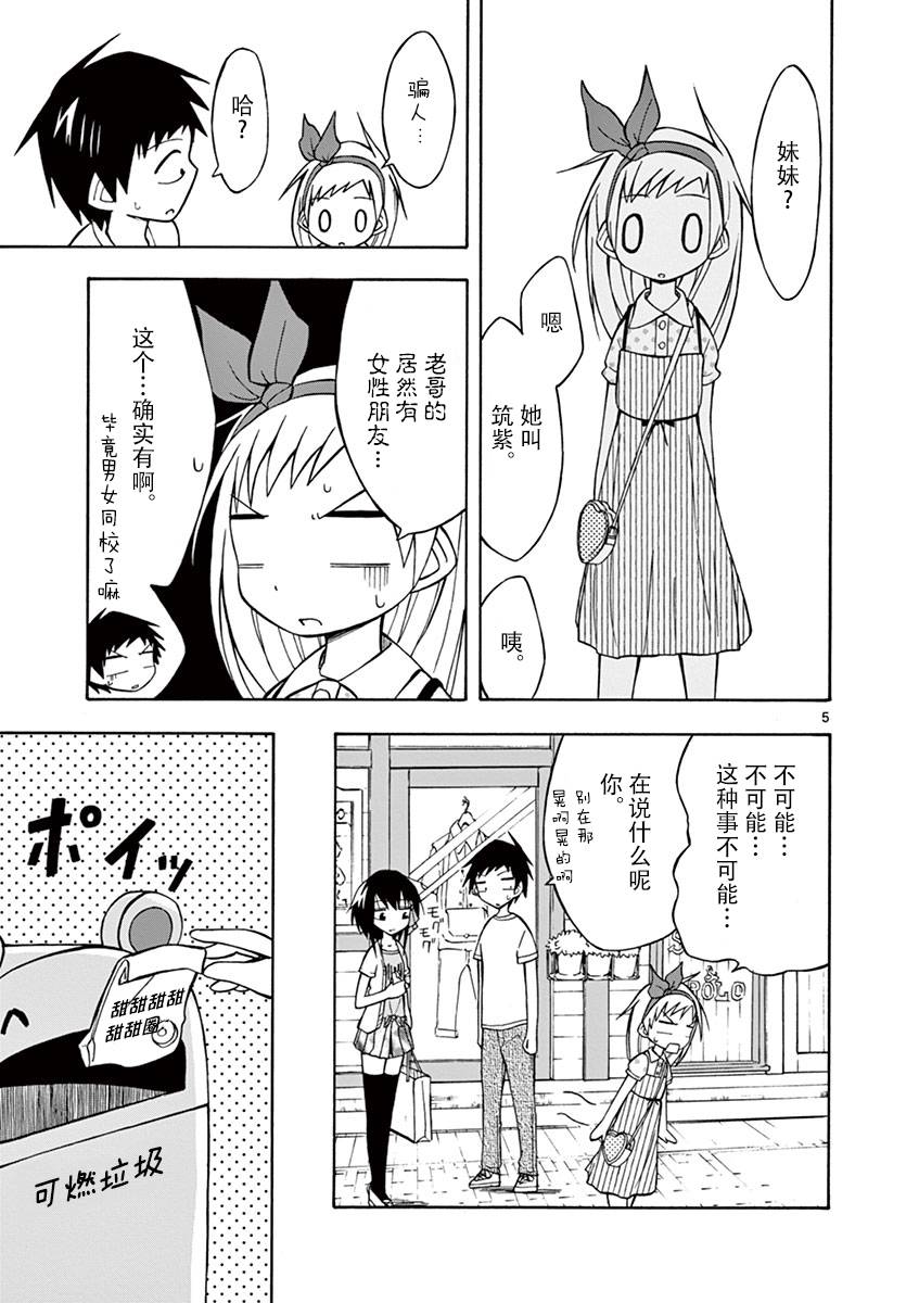 忍者忍同学的纯情韩漫全集-第06话无删减无遮挡章节图片 