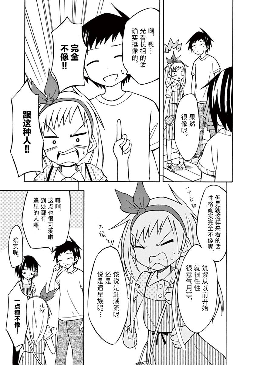 忍者忍同学的纯情韩漫全集-第06话无删减无遮挡章节图片 