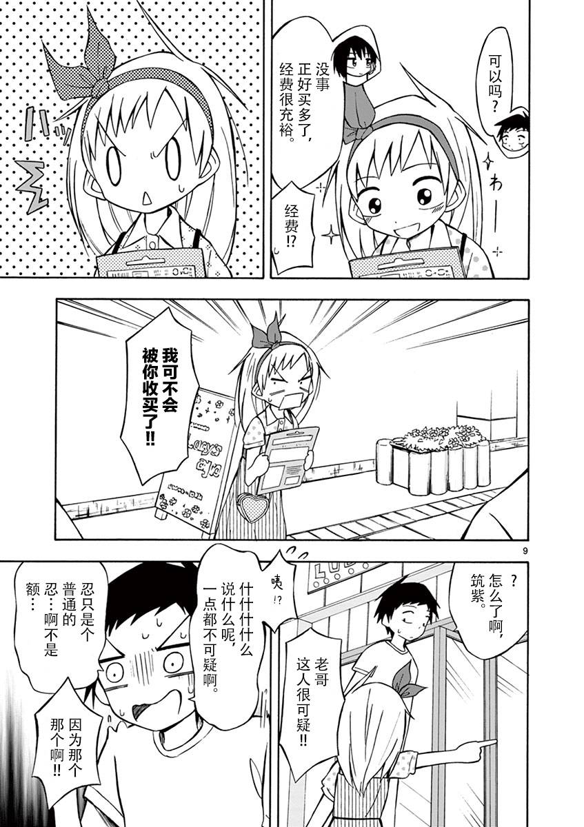 忍者忍同学的纯情韩漫全集-第06话无删减无遮挡章节图片 