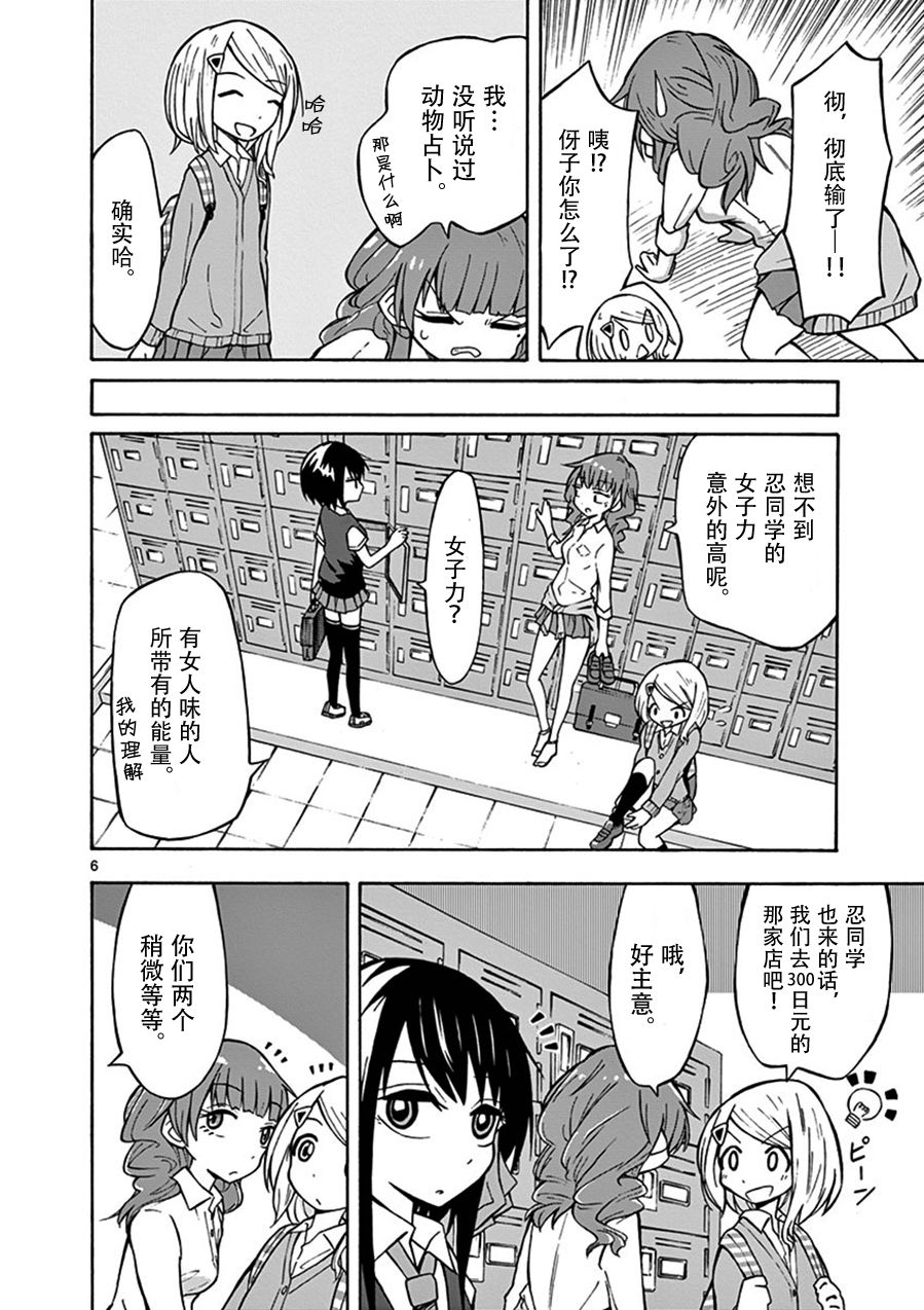 忍者忍同学的纯情韩漫全集-第07话无删减无遮挡章节图片 