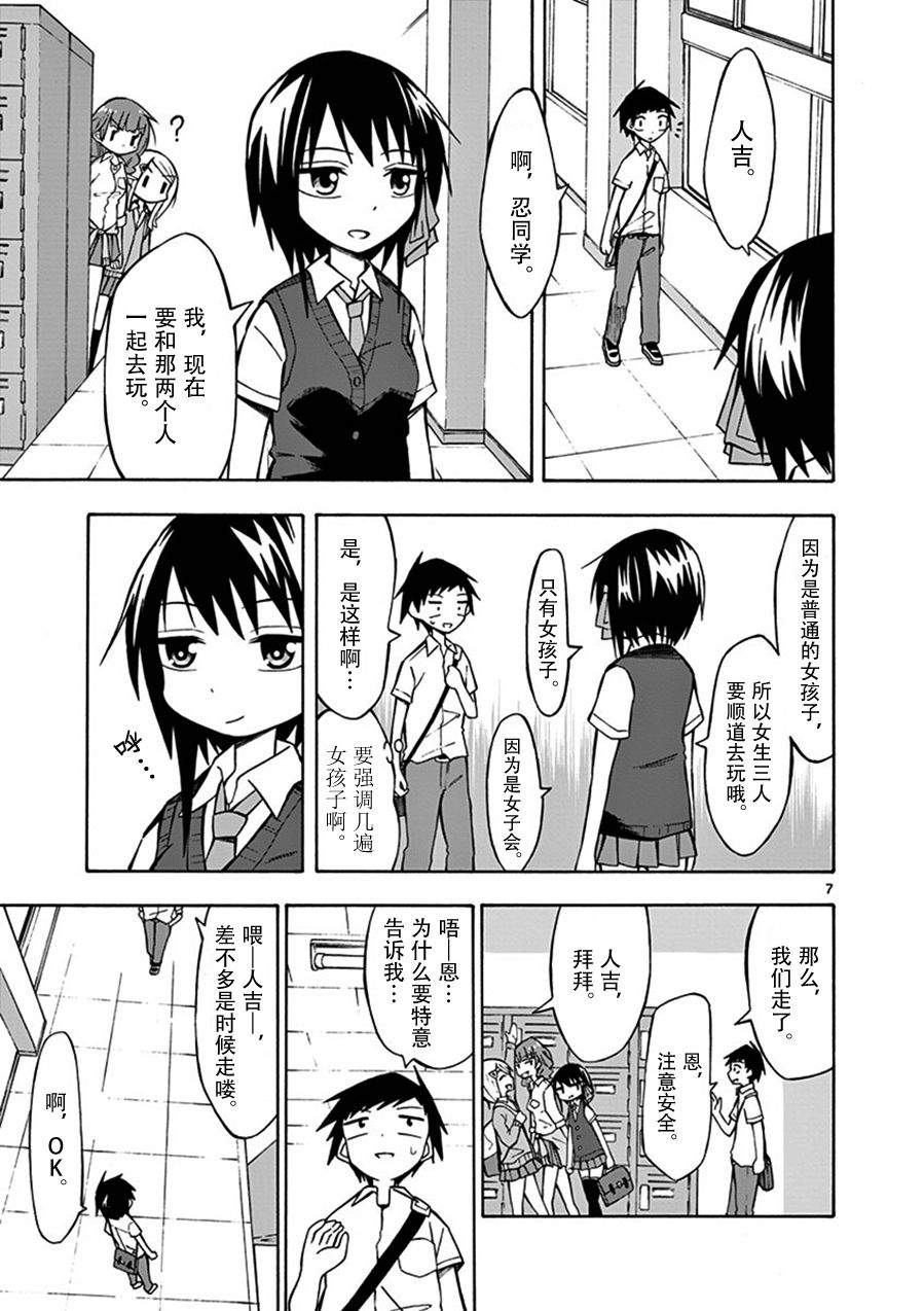 忍者忍同学的纯情韩漫全集-第07话无删减无遮挡章节图片 
