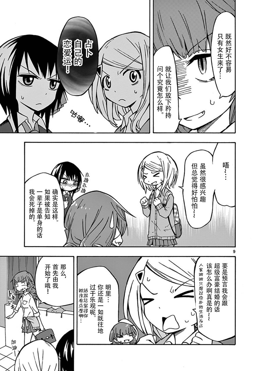 忍者忍同学的纯情韩漫全集-第07话无删减无遮挡章节图片 