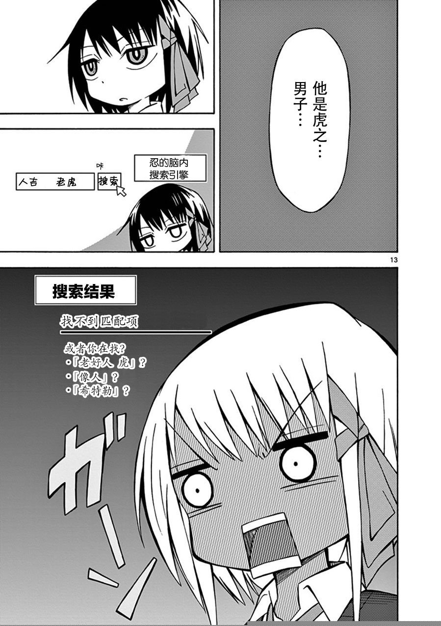 忍者忍同学的纯情韩漫全集-第07话无删减无遮挡章节图片 