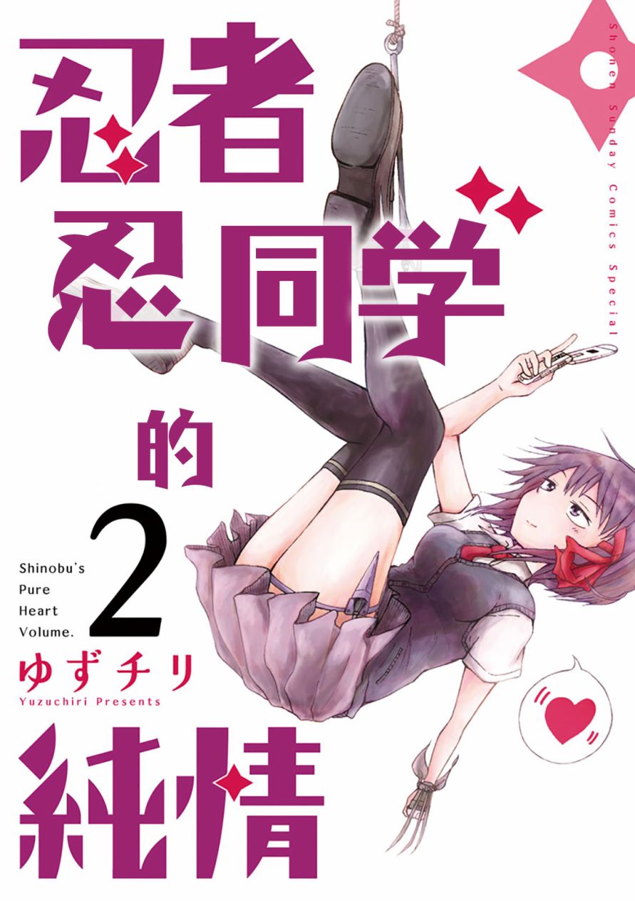 忍者忍同学的纯情韩漫全集-第07话无删减无遮挡章节图片 