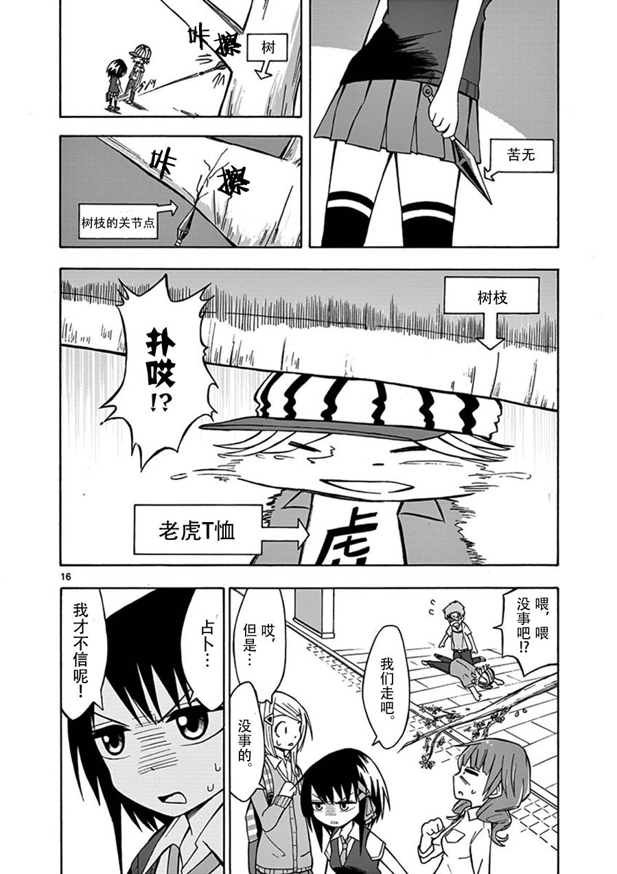 忍者忍同学的纯情韩漫全集-第07话无删减无遮挡章节图片 